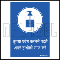 CD1939 Sanitise Your Hands Hindi Signages