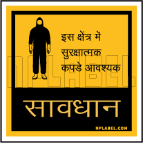 CD1948  COVID19 Protective Cloth Caution Hindi Signages